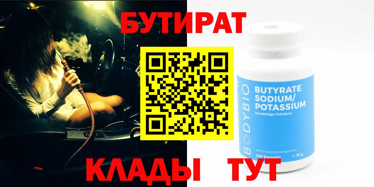 Касимов  Бутират бутик  Вход с VPN 