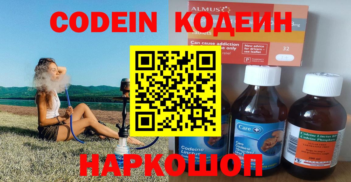 Касимов  Codein Purple Drank  Вход с VPN 
