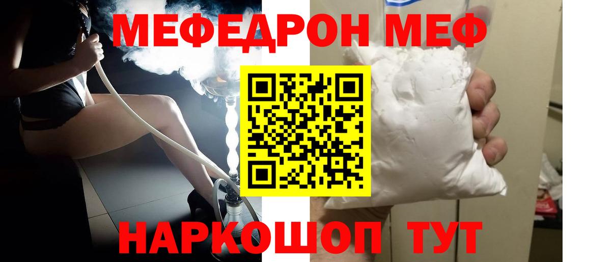 Меф мяу мяу мука Касимов