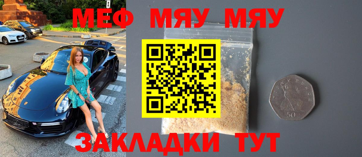 МЯУ-МЯУ кристаллы  МЯУ-МЯУ  Меф мяу мяу  Касимов  Вход с VPN  МЕФ 
